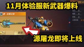 cf手游体验服最新爆料7月,全新内容与玩法大揭秘！  第1张