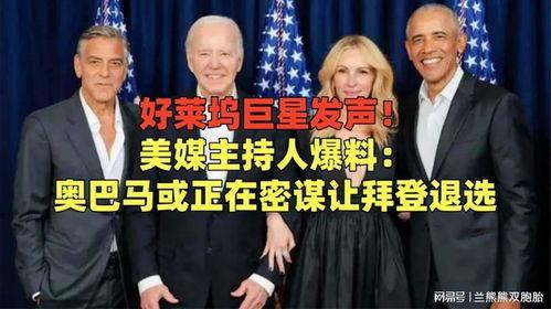 美媒体最新爆料奥巴马,揭秘其任内不为人知的秘密